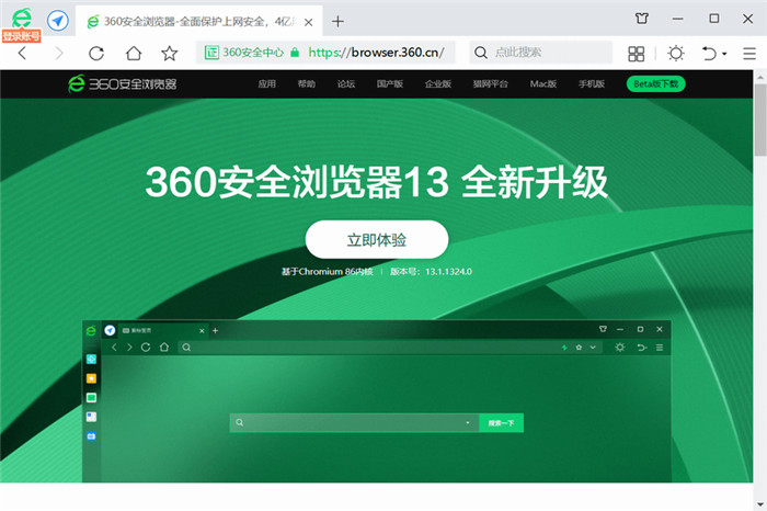 360安全浏览器下载